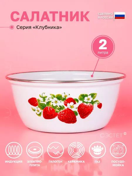 ЭСТЕТ Миска эмалированная - салатник металлический 2 литра