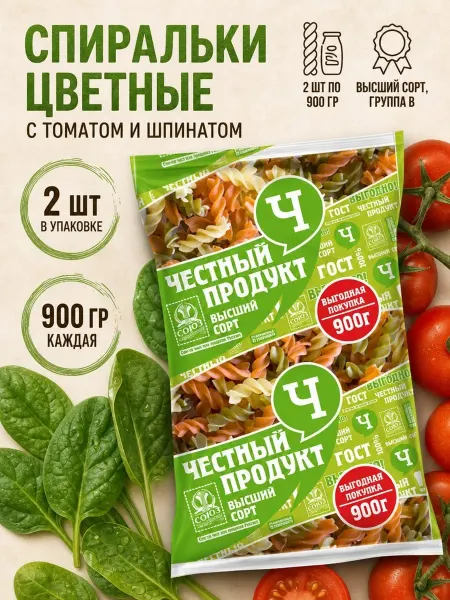 СОЮЗПИЩЕПРОМ Макароны Спиральки с томатом и шпинатом 2*900гр