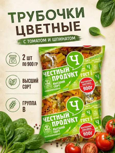 СОЮЗПИЩЕПРОМ Макароны Трубочки с томатами и шпинатом 2*900гр