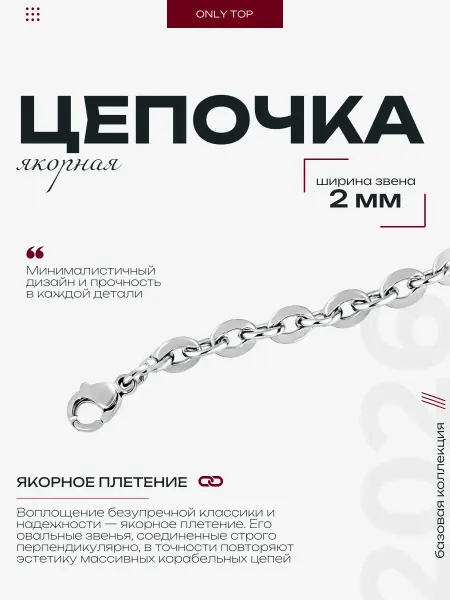 Цепочка на шею якорного плетения из медицинской стали, 2 мм