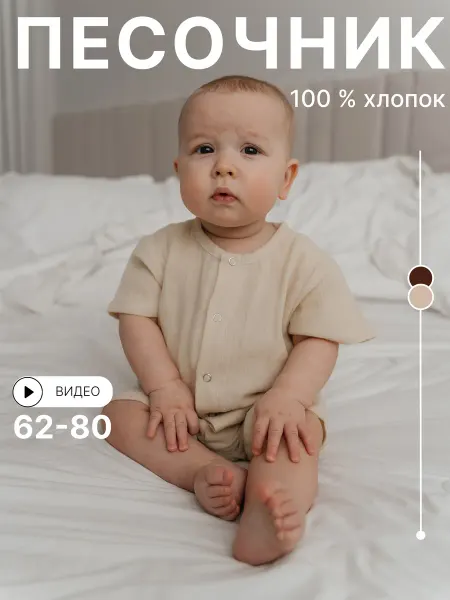 RBR kid's песочник из муслина для малышей