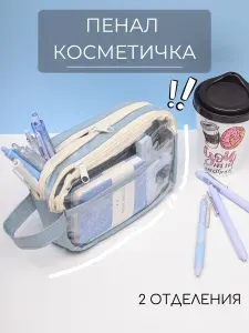 Пенал школьный подростковый на молнии прозрачный 2 отдела