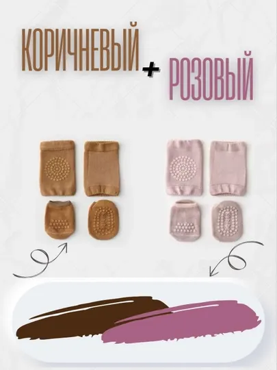 Детские наколенники + носки с противоскользящими точками, набор из 2 пар в комплекте
