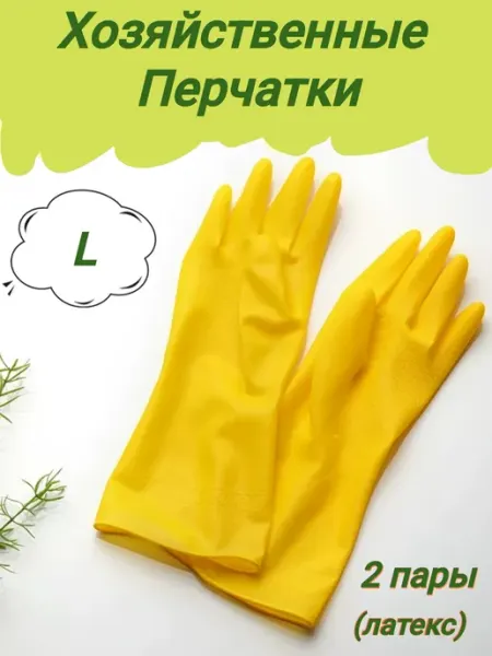 Перчатки хозяйственные резиновые Суперпрочные 2 пары