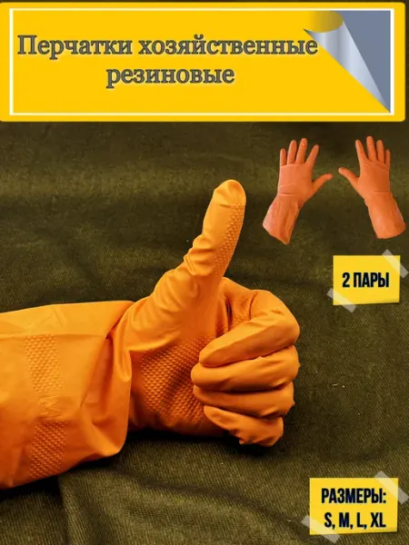 Родной Удел Перчатки хозяйственные 2 пары