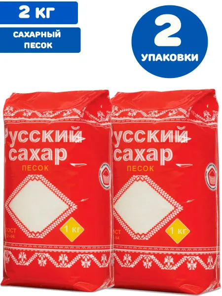 Русский сахар Сахарный песок 1 кг 2 упаковки