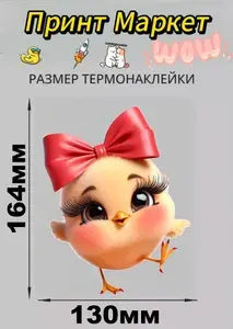 Термонаклейка на футболку Доброе утро Цыплёнок 2к