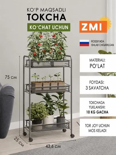 Подставка для цветов, напольная, металлическая с колесиками Ладья 2К