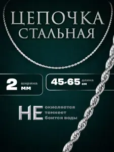 Цепочка на шею 2мм из медицинской стали для мужчин и женщин