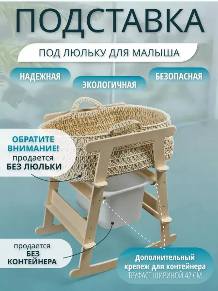 MUV-мебель Деревянная подставка-качалка для люльки