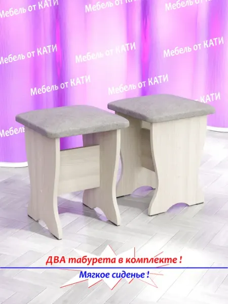 Мебель от Кати Кухонные табуреты, комплект из 2х штук