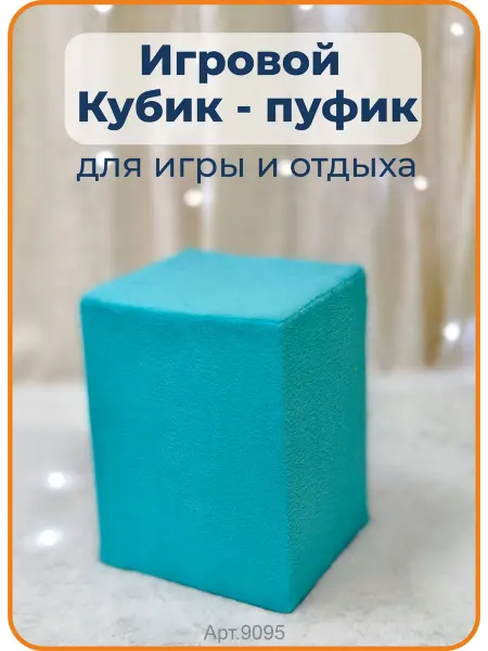 Niki Мягкий пуф для сидения для детей и взрослых
