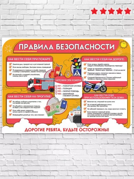 ТМ праздник Плакат Правила безопасности в школу и детский сад А2