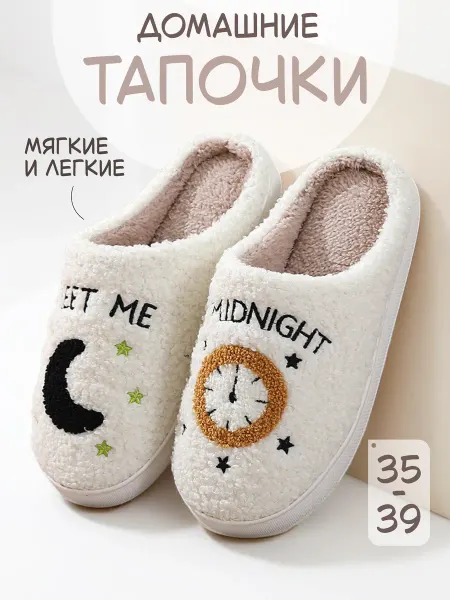 А2 SHOP Тапочки домашние закрытые комнатные мягкие