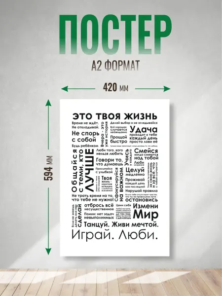 Зеленый перец Мотивирующий постер формата А2 это твоя жизнь