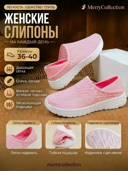 Женские летние слипоны, легкие и мягкие