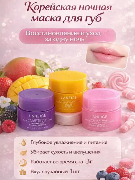 Айсару2 Ночная маска для губ Корейская мини помада трэвел
