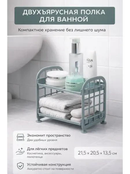 Алтынайка2 Полка для ванной без сверления двухъярусная прямая