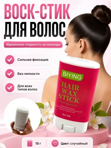 Алтынайка2 Воск стик для волос фиксирующий карандаш для укладки