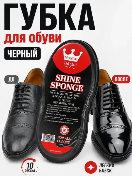 АЛЬБА2 Губка для обуви черная уход быстрая чистка и блеск от грязи