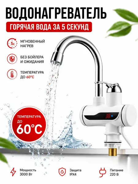 АЛЬБА2 Водонагреватель проточный для кухни кран электрический белый