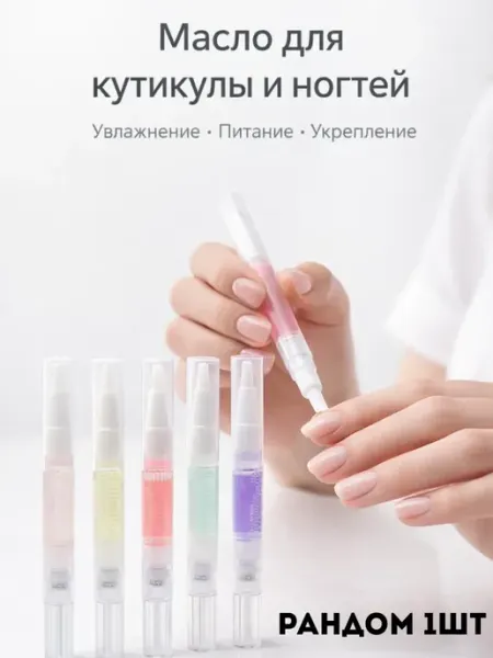 Ами2 Масло для кутикулы и ногтей карандаш с кисточкой смягчающий