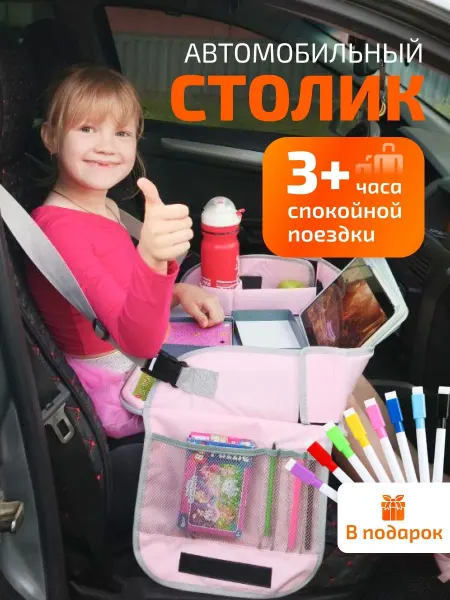 Unichoy Столик для автокресла детский в путешествия
