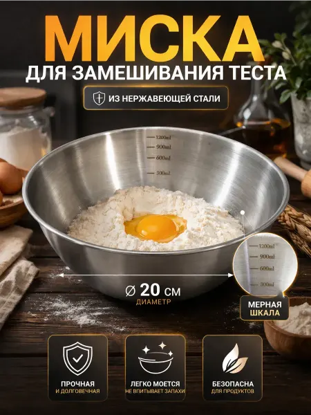 ГКМ2 Металлическая посуда с мерной шкалой для теста 1200 мл