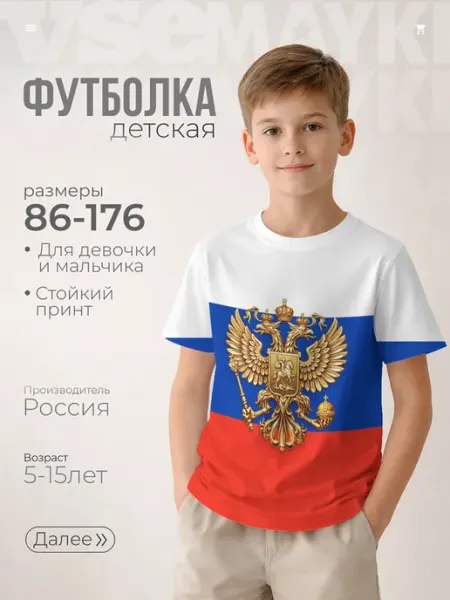 VseMayki Футболка с принтом герб России на фоне флага