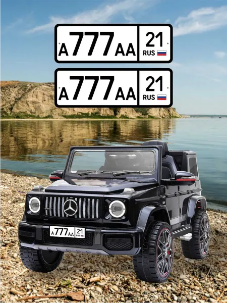 ГЕМЛЕ Номера для машинки электромобиля А777АА21