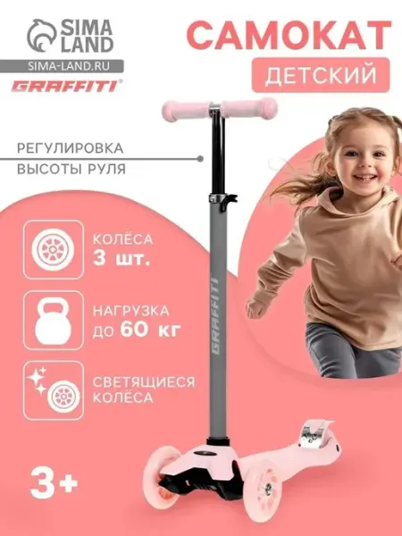 Яркий светящийся детский самокат для активных игр