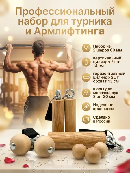 ЭКО-Сортер Профессиональный набор для турника и армлифтинга 2