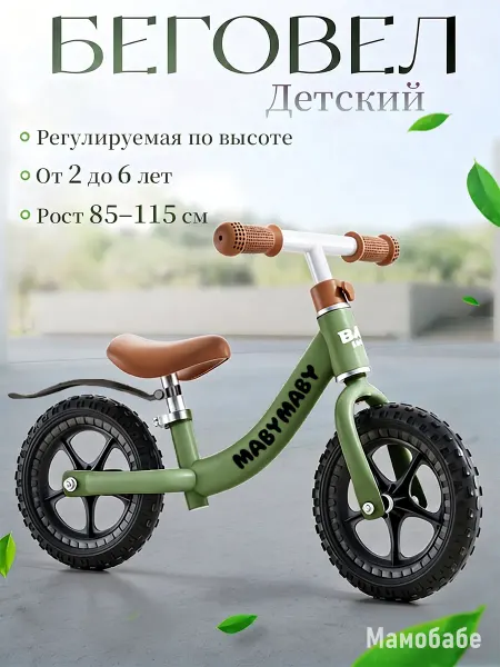 Беговел детский Велосипед двухколесный регулируемым сиденьем