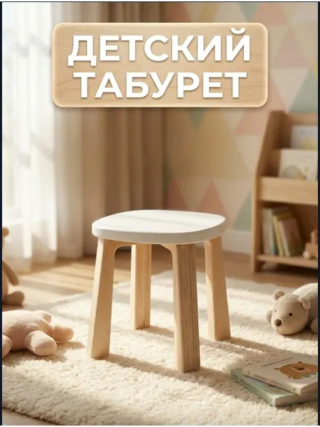 Большая редкость Табурет детский деревянный