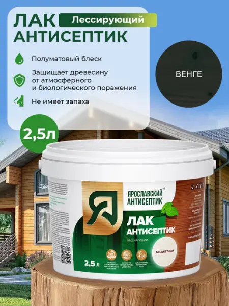 Ярославский антисептик Пропитка лак-антисептик для древесины, 2,5л