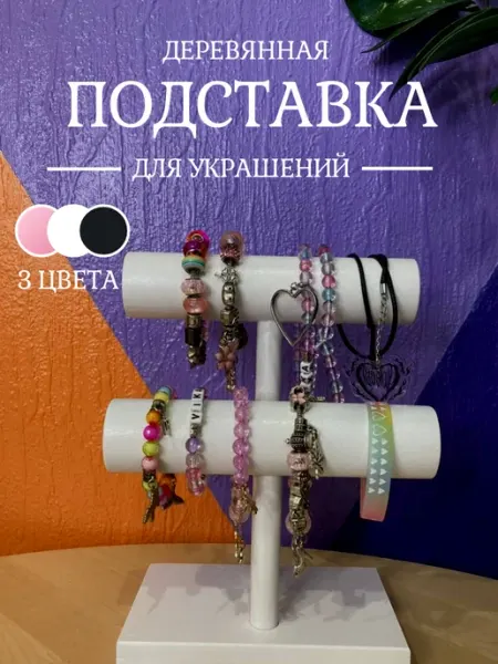 Краснокамская игрушка Деревянная подставка-органайзер для украшений, 2 уровня