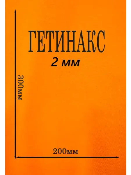 Гетинакс 2 мм Стеклотекстолит КАСТ-В Текстолит