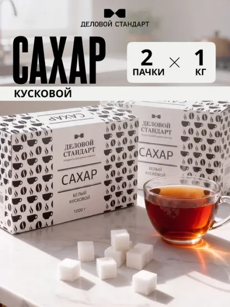 Деловой стандарт Сахар-рафинад 2 упаковки по 1 кг