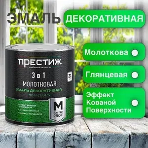 ПРЕСТИЖ Эмаль молотковая декор. по мет.Медно-Шоколад. 2.5кг