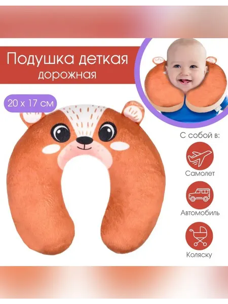 Крошка Я Подушка дорожная для детей «Мишка»