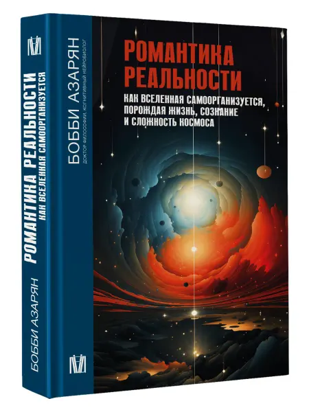 Редакция ЛЁД Романтика реальности