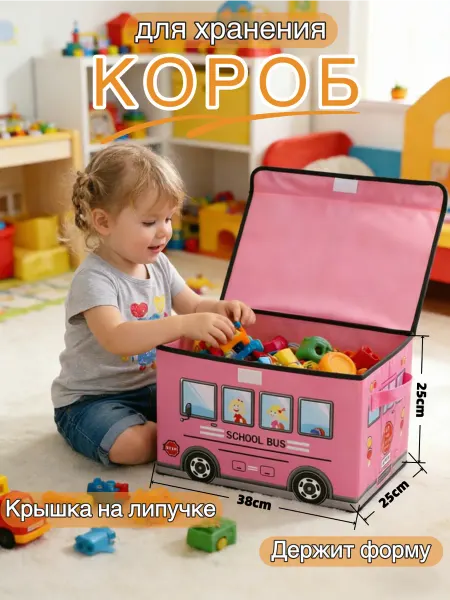 Ящик для хранения игрушек Машинка, детский короб складной