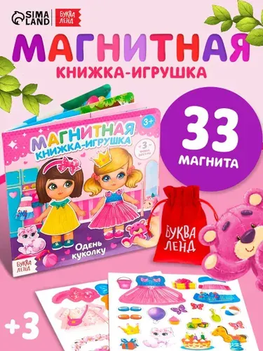 Магнитная книжка для малышей, "Одень куколку", Буква-Ленд, развивашки для детей 2 года