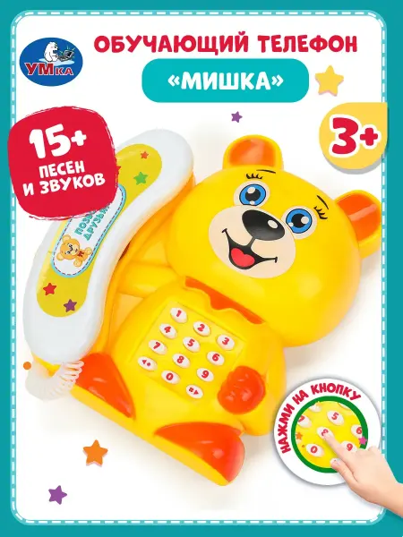 Умка Музыкальная интерактивная игрушка телефон Мишка