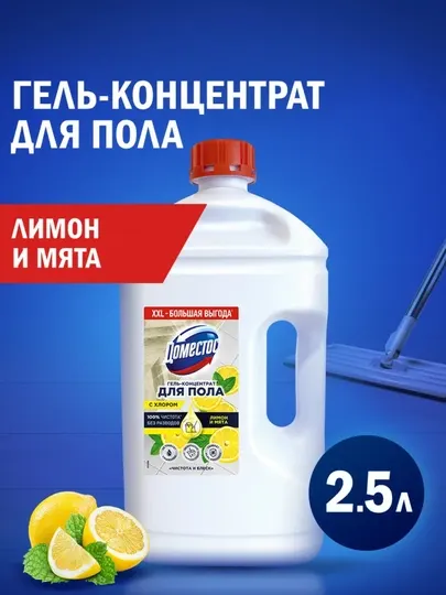 Гель-концентрат для мытья пола Доместос, Лимон и мята, 2,5 л