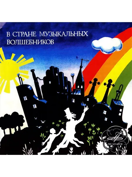 Звуковая книга В стране музыкальных волшебников (Аудиокнига на 2х аудио-CD)