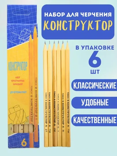 Набор черных карандашей конструктор, рисунок геометрия, черчение, т, м, тм, 2т, 2м