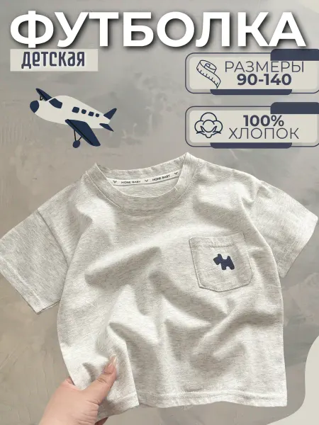 M.R.L.Модный малыш Футболка детская в сад и на прогулку