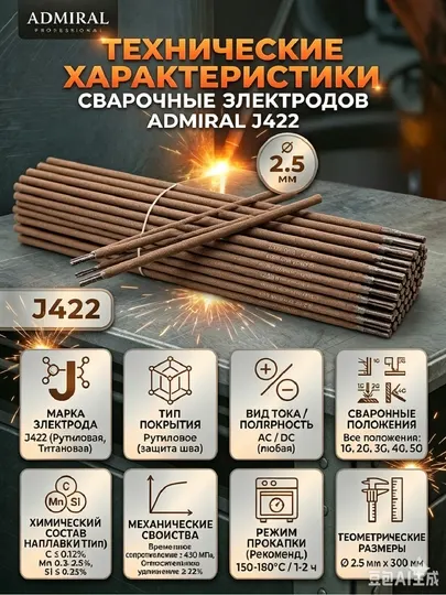 Электроды для сварки 3,2мм 2,5 кгJ422 Углеродистая сталь. для ручной, дуговой сварки