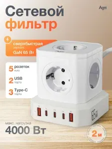 Сетевой фильтр, AGNI, настольный, 5 розеток + 2 USB / 3 TYPE-C быстрая зарядка 65 W, кабель 2м